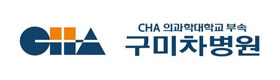 구미차병원